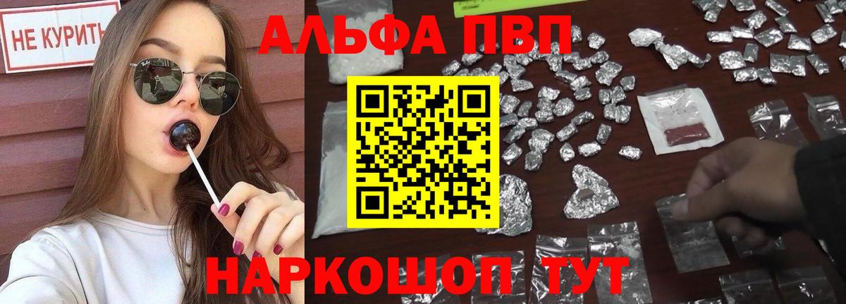 A PVP мука  A PVP СК КРИС  купить закладку  Вход с VPN  Новоалександровск 