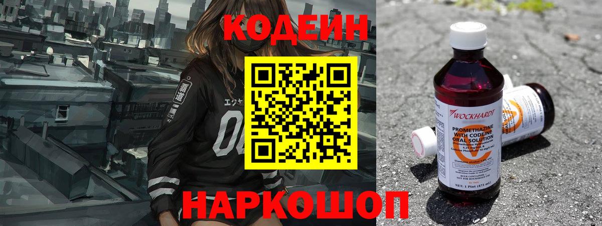 Новоалександровск  Кодеин напиток Lean (лин)  Кодеин напиток Lean (лин)  Вход с VPN 