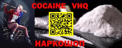 кокаин VHQ Дубна