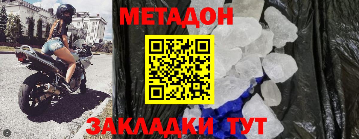 Метадон methadone  Вход с VPN  Новоалександровск 